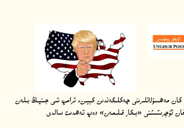  хитай кан мәһсулатлирини чәклигәндин кейин, трамп ши җинпиң билән болидиған учришишни бикар қилиш тәһдитини салди