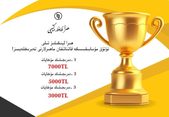 ئىستانبۇلدا ھىرا مەكتىپى قۇرۇلغانلىقىنىڭ ئون يىللىقى تەبرىكلەندى
