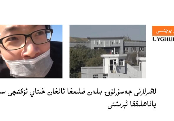 lagirlarni jesurluq bilen filimgha alghan xitay &ouml;ktichi siyasiy panahliqqa &eacute;rishti