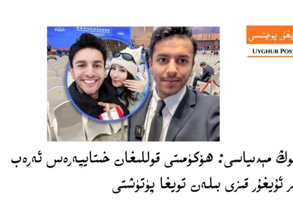 xitay h&ouml;k&uuml;miti qollighan xitayperes ereb muxbir uyghur qizi bilen toygha p&uuml;t&uuml;shti