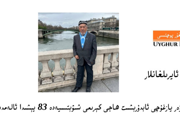 wetenperwer yazghuchi abdur&eacute;shit haji k&eacute;rimi shiw&eacute;tsiyede 83 y&eacute;shida alemdin &ouml;tti