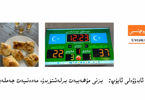 بىزنى مۇھەببەت بىرلەشتۈرىدۇ، مەدەنىيەت جەملەيدۇ